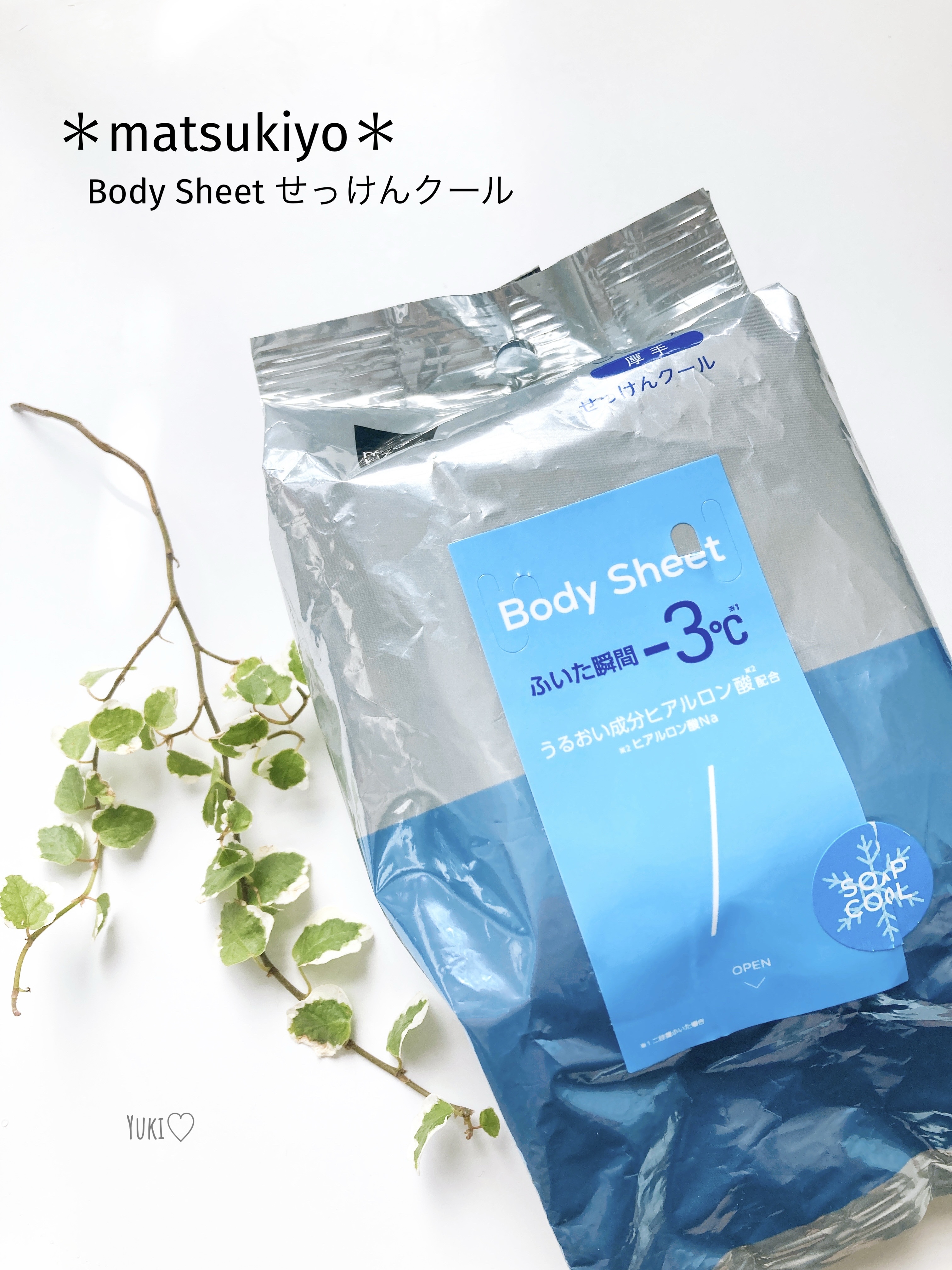 matsukiyo ボディシート 厚手タイプ せっけんクールのクチコミ「 \\ 気になる時にさっと拭ける//
＊matsukiyo＊
 Body Sheet せっけん.....」（1枚目）