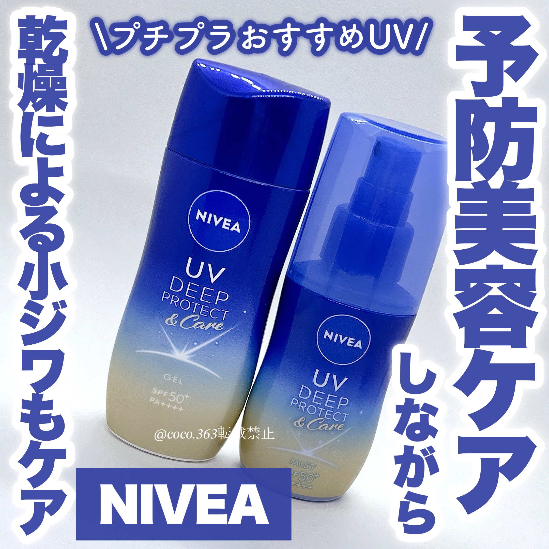 ニベアUV ディープ プロテクト＆ケア ジェル/ニベア/日焼け止めジェルを使ったクチコミ（1枚目）