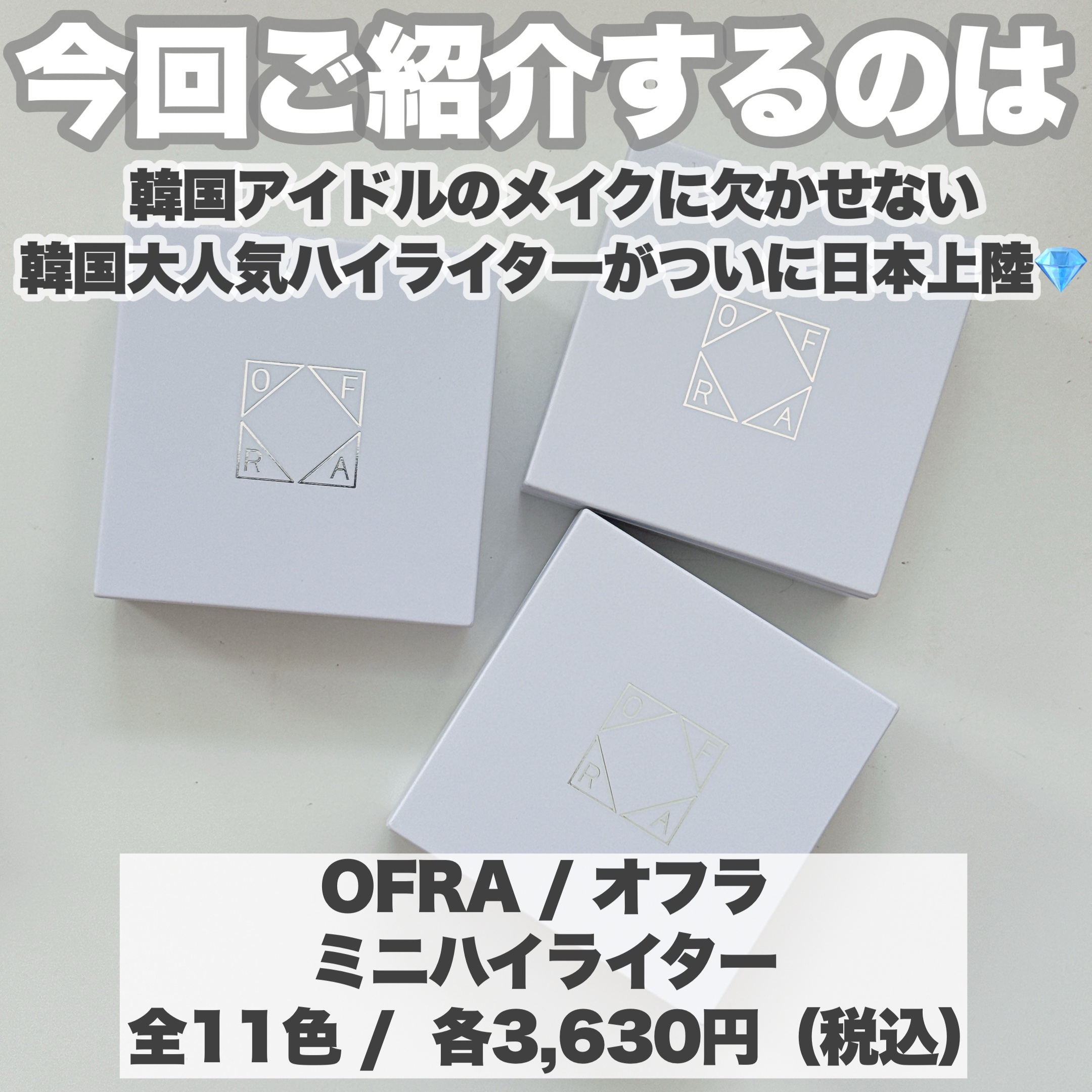 OFRA mini Highlighter/Ofra Cosmetics/パウダーハイライトを使ったクチコミ（2枚目）