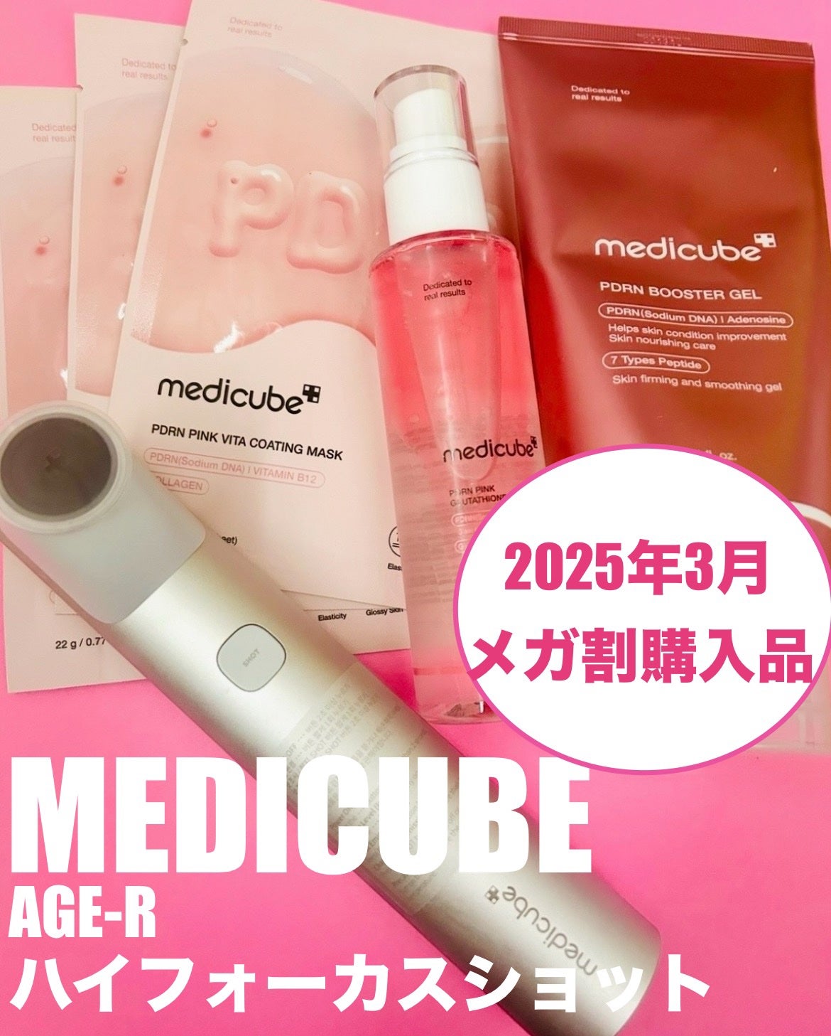 AGE-R ハイフォーカスショット|MEDICUBEの口コミ - 2025年3月 AGE-R ハイフォーカスショット|MEDICUBEの口コミ - 2025年3月