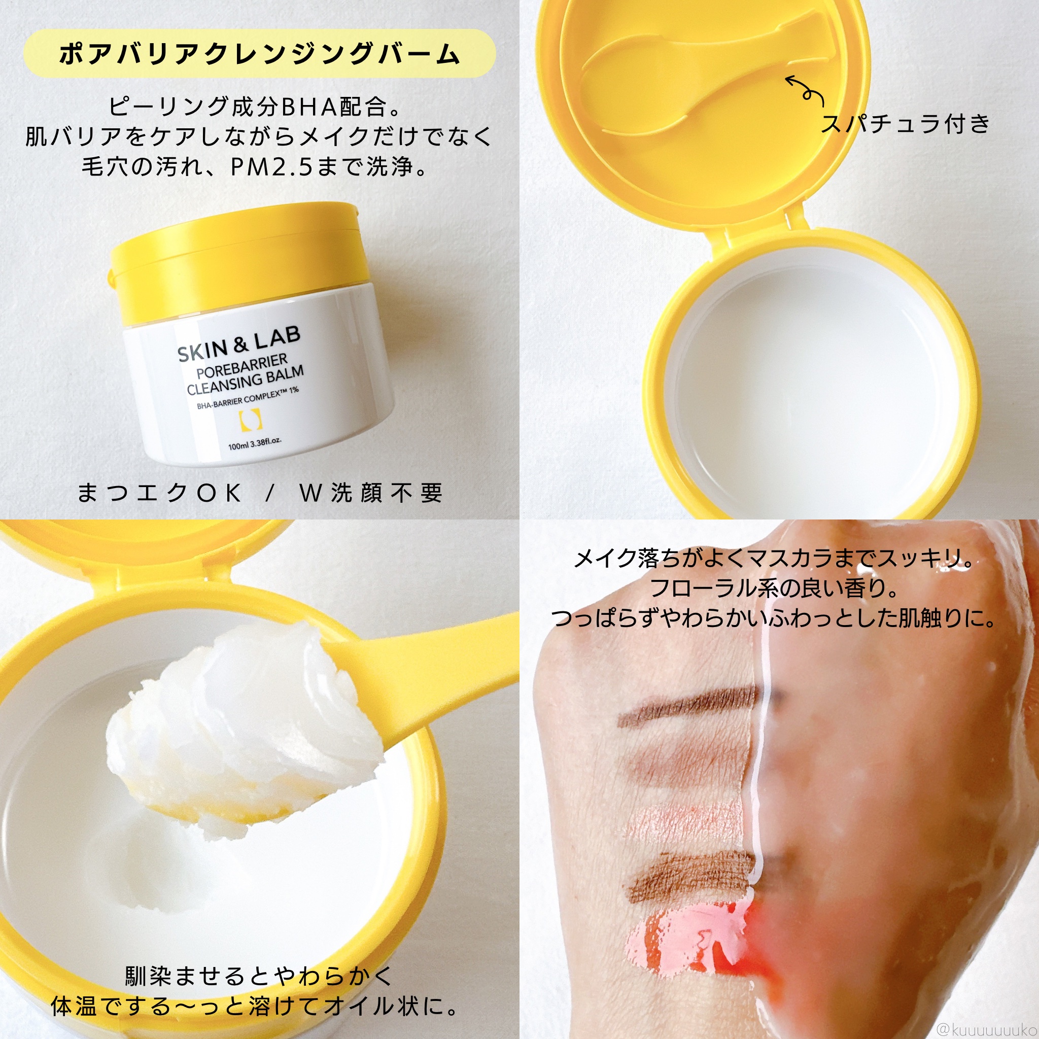 ポアバリアクレンジングバーム/SKIN&LAB/クレンジングバームを使ったクチコミ（2枚目）