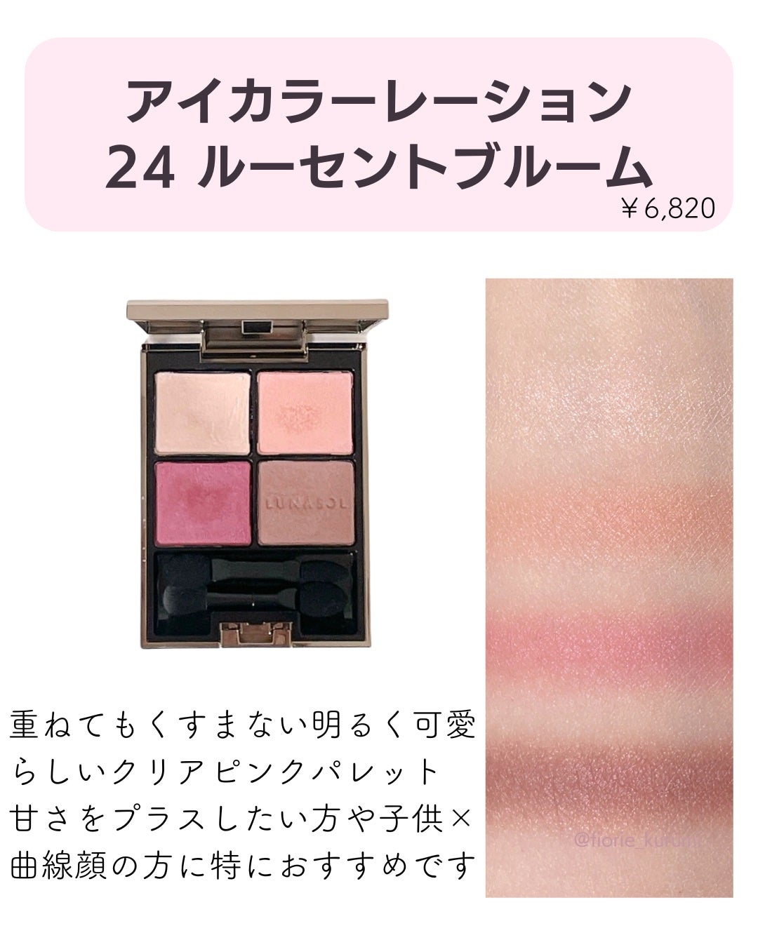 スリーディメンショナルアイズ/LUNASOL/アイシャドウパレットを使ったクチコミ(8枚目)