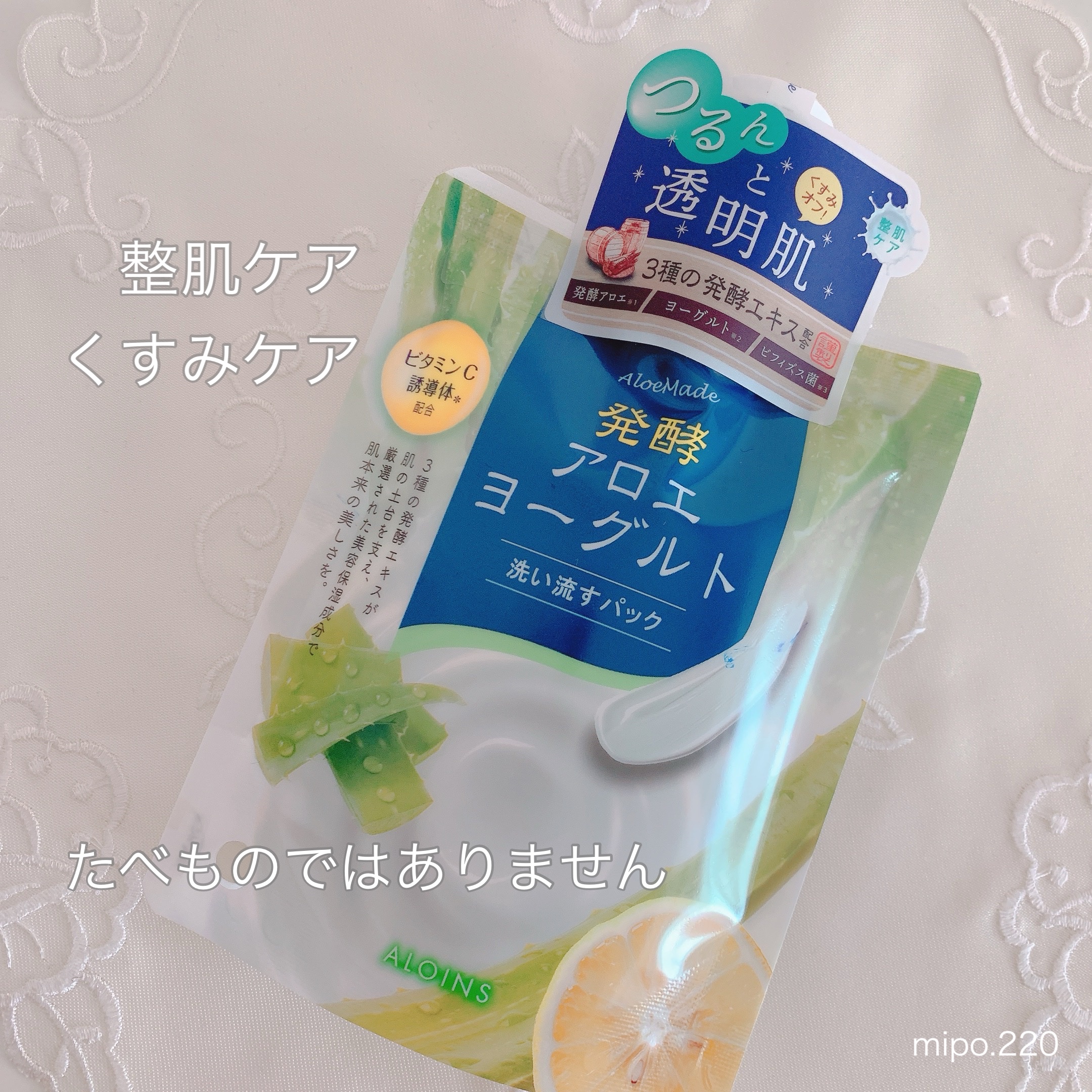 アロエメイド 発酵クリアパックAY 170g/アロエメイド/洗い流すパック・マスクを使ったクチコミ（2枚目）