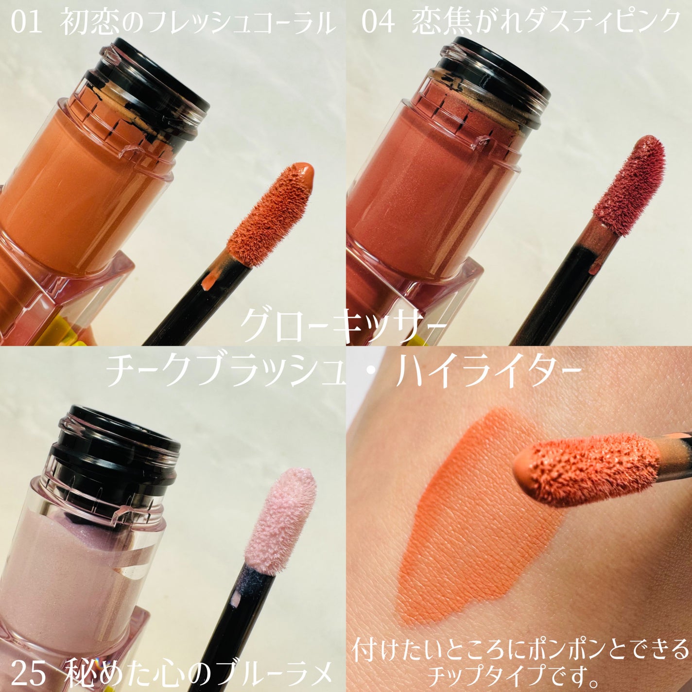 グローキッサー チークブラッシュ/グローキッサー ハイライター/MAYBELLINE NEW YORK/リキッドチークを使ったクチコミ(2枚目)