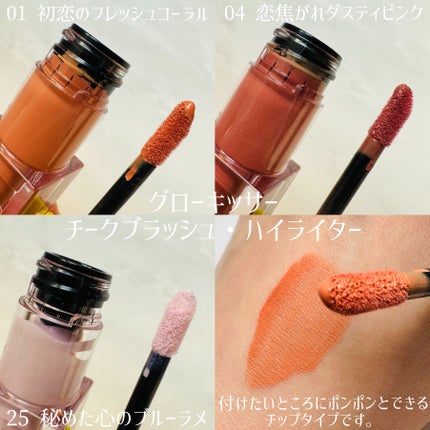 グローキッサー チークブラッシュ/グローキッサー ハイライター/MAYBELLINE NEW YORK/リキッドチークを使ったクチコミ(2枚目)