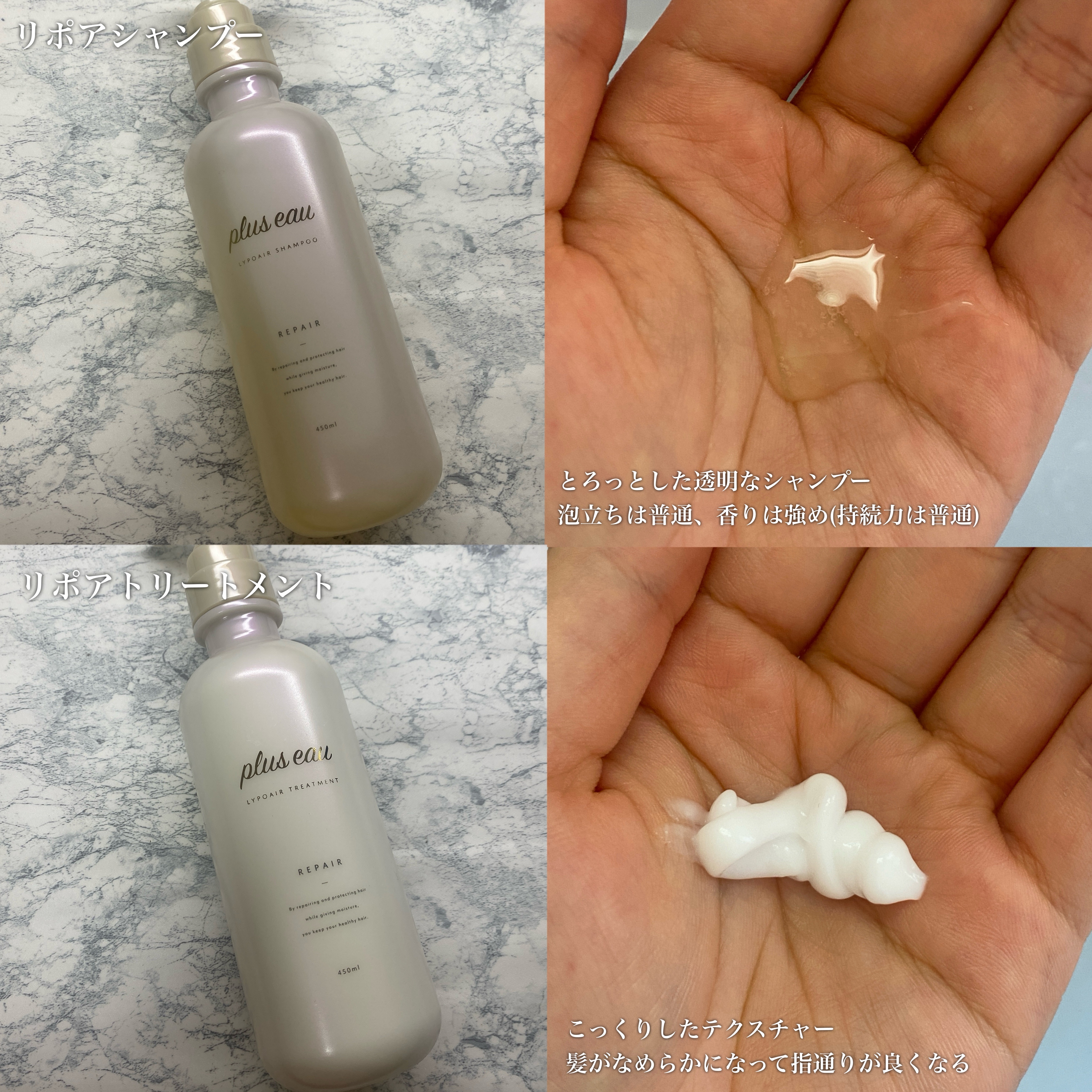 リポアシャンプー/リポアトリートメント/plus eau/市販シャンプーを使ったクチコミ（3枚目）