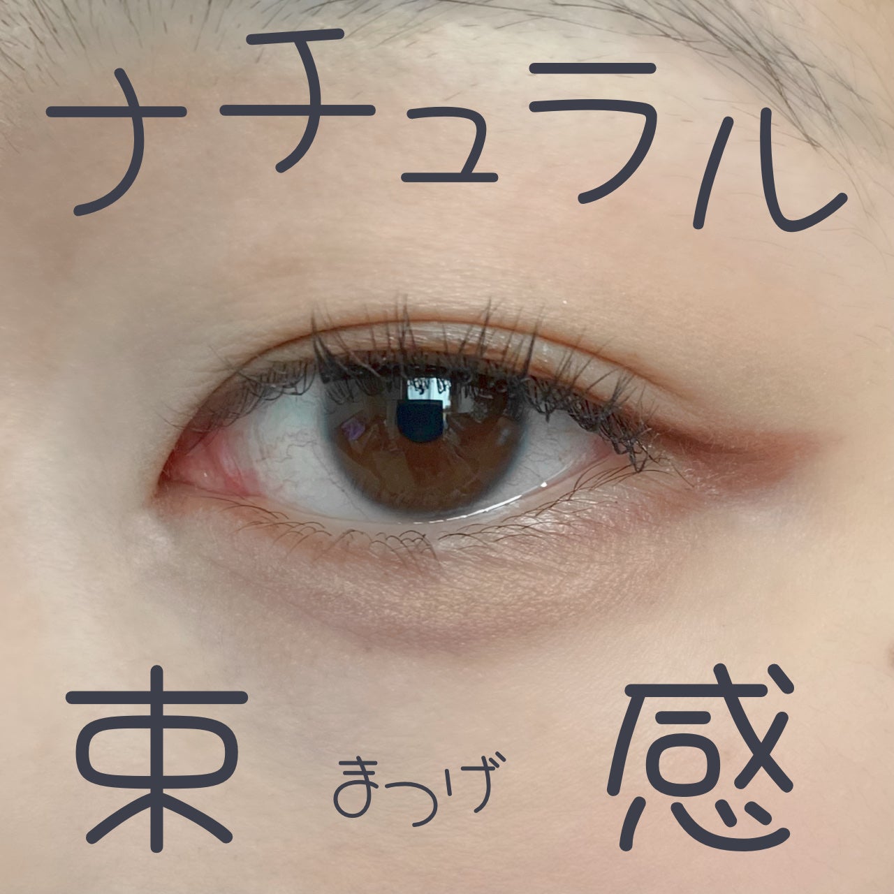 クリア マスカラR/CEZANNE/マスカラ下地を使ったクチコミ(1枚目)