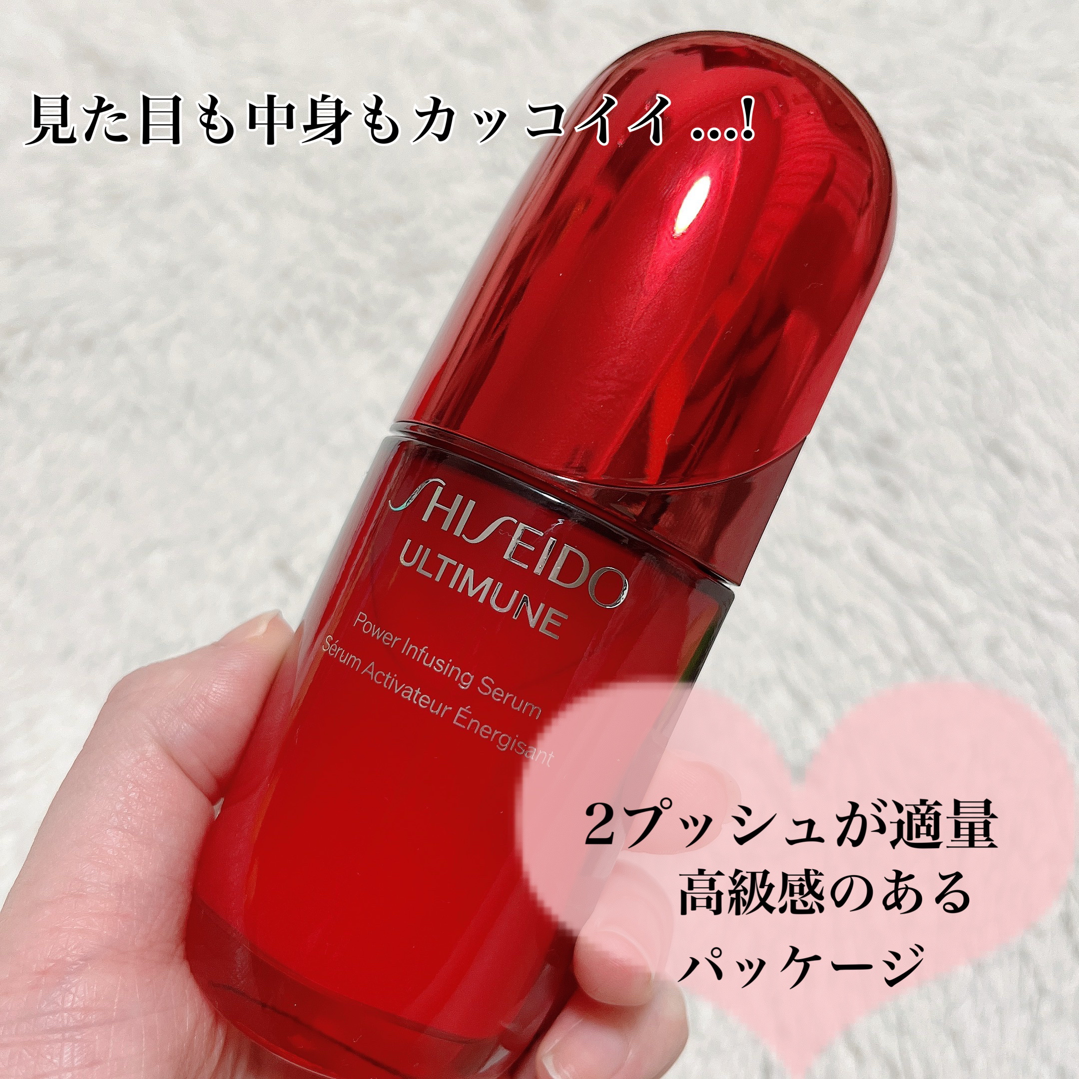 アルティミューン™ パワライジング セラム/SHISEIDO/美容液を使ったクチコミ（2枚目）
