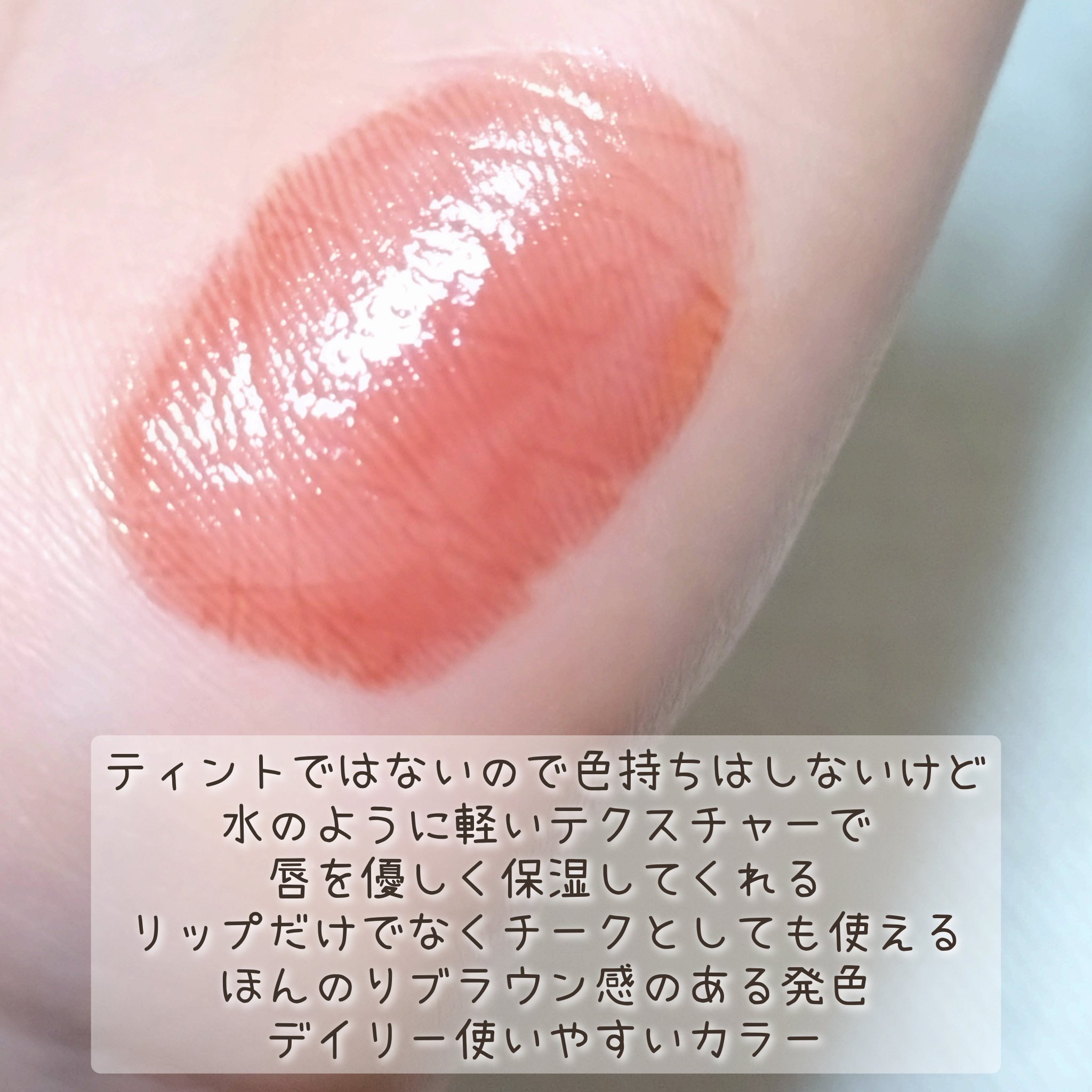 リップポーション アクアグロー/alternativestereo/リップグロスを使ったクチコミ（2枚目）