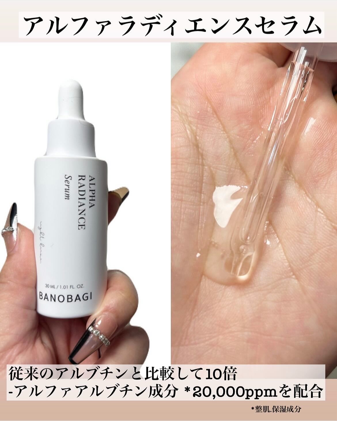 アルファラディアンスグローセラム/BANOBAGI/美容液を使ったクチコミ（2枚目）