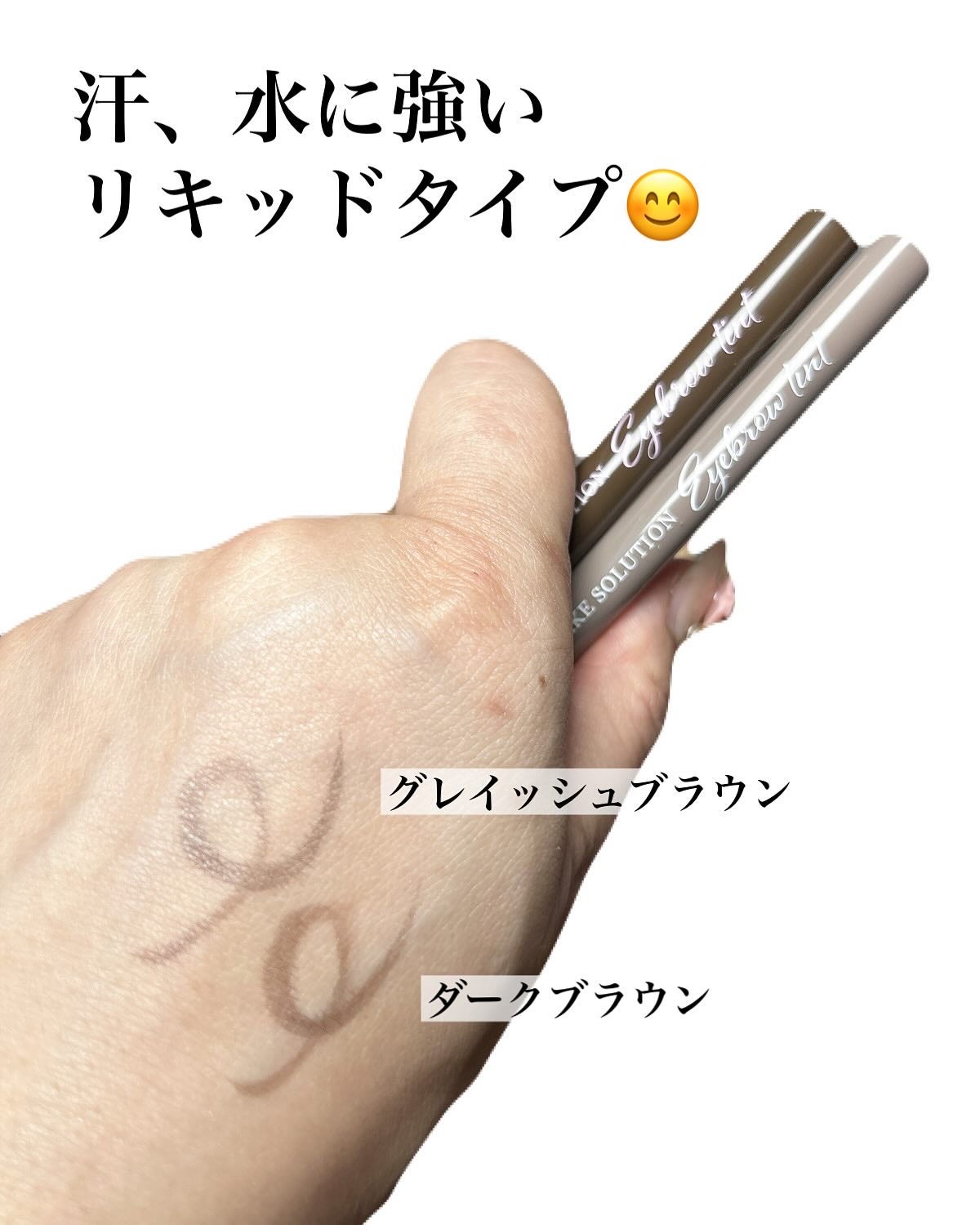 メークソリューション アイブロウティント/メークソリューション/眉ティントを使ったクチコミ(3枚目)