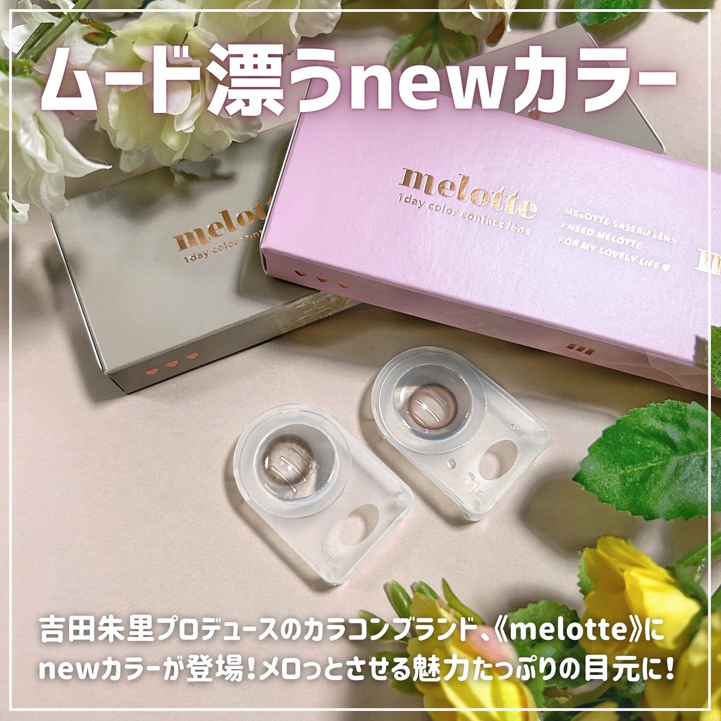 melotte 1day/melotte/ワンデー(1DAY)カラコンを使ったクチコミ(2枚目)