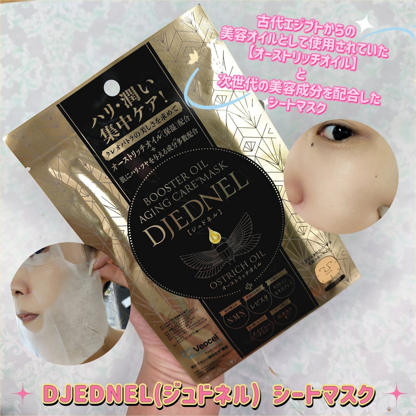 BOOSTER OIL AGING CARE MASK/DJEDNEL/シートマスク・パックを使ったクチコミ(1枚目)