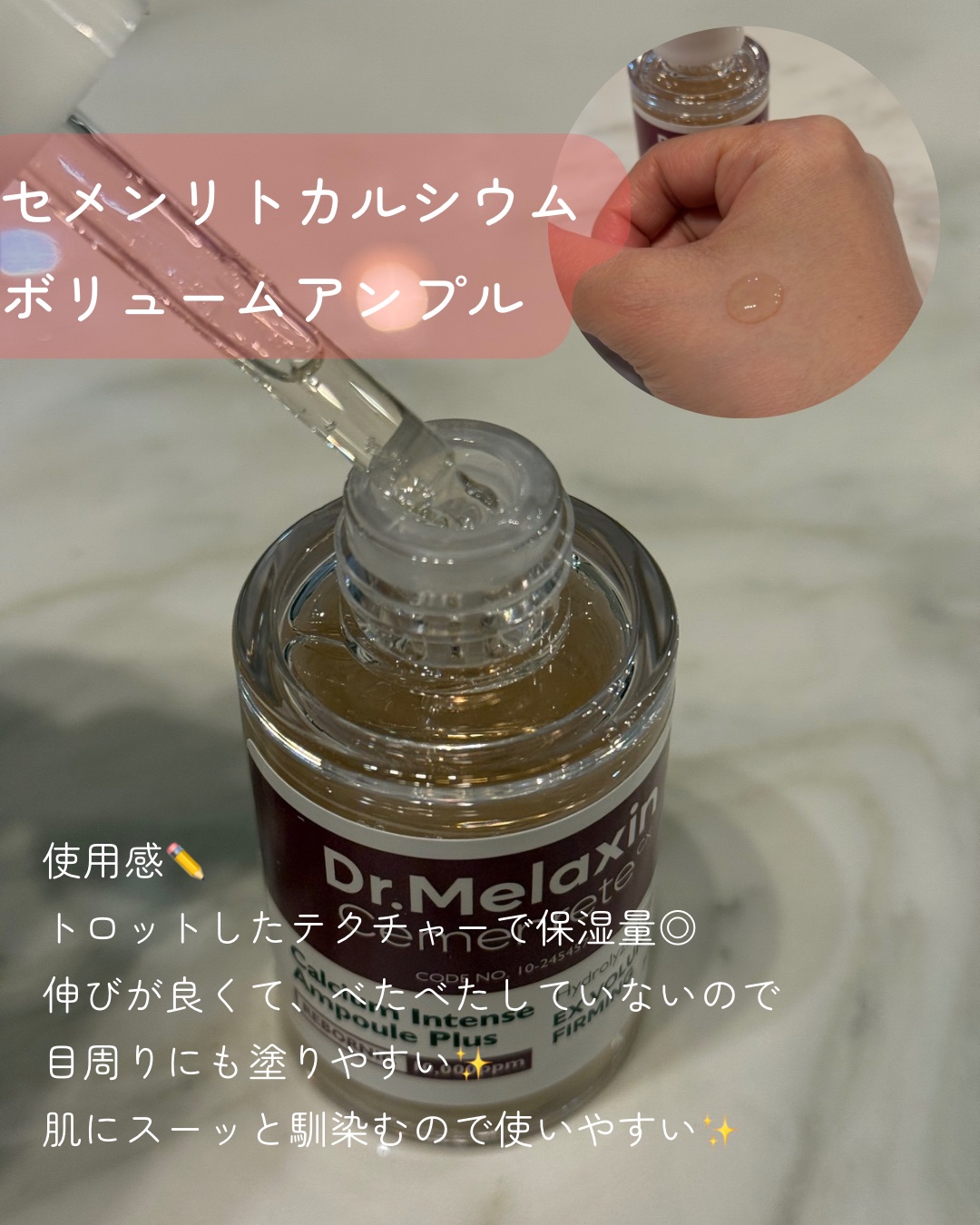 セメンリトカルシウムアンプル+セメンリトカルシウムクリーム/Dr.Melaxin/スキンケアキットを使ったクチコミ（3枚目）