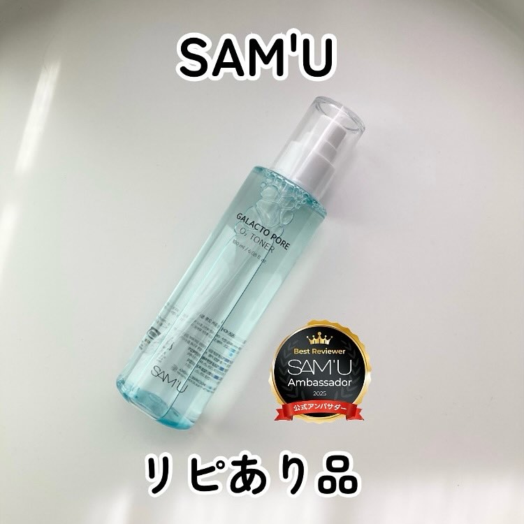 サミュ ガラクトポア オーツートナー/SAM'U/化粧水を使ったクチコミ（1枚目）