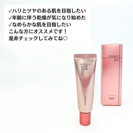 ダーマセプトRX VAセラム/ダーマセプトRX/美容液を使ったクチコミ(6枚目)