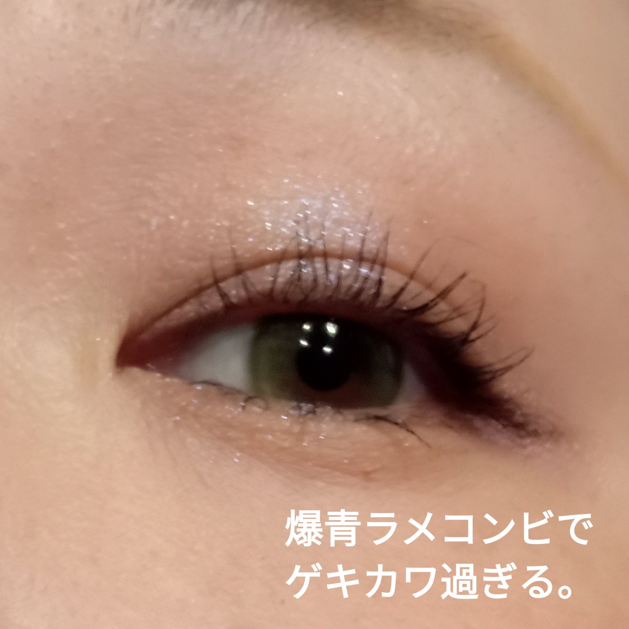 アディクション ザ アイシャドウ スパークル/ADDICTION/単色アイシャドウを使ったクチコミ（2枚目）