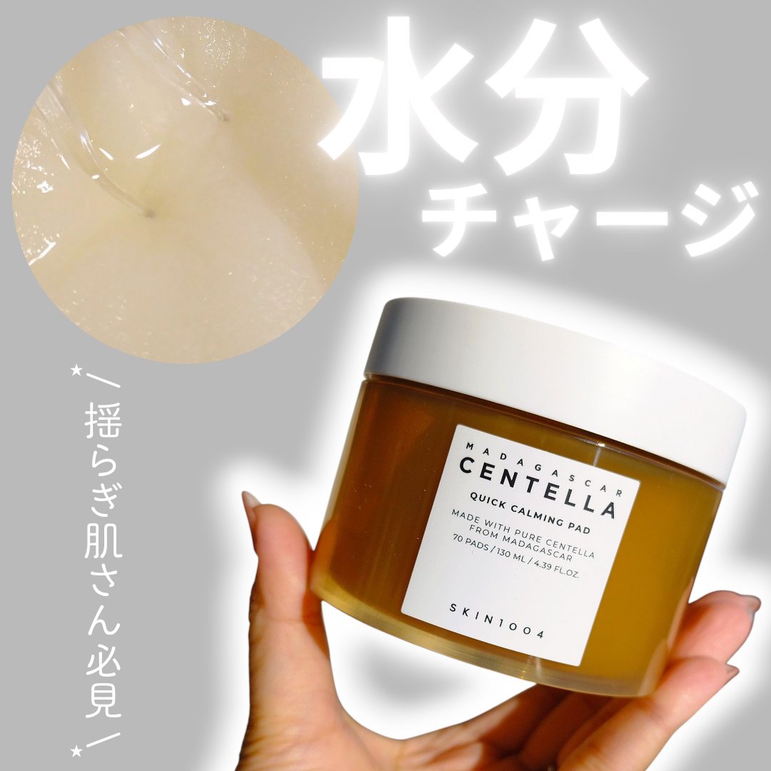 センテラ クイックカーミングパッド/SKIN1004/トナーパッドを使ったクチコミ（1枚目）