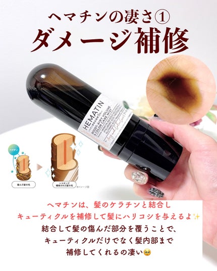 ヘマチン ブースター シャンプー /トリートメント ペアー&ムスクの香り/マイブースターズ/市販シャンプーを使ったクチコミ(4枚目)