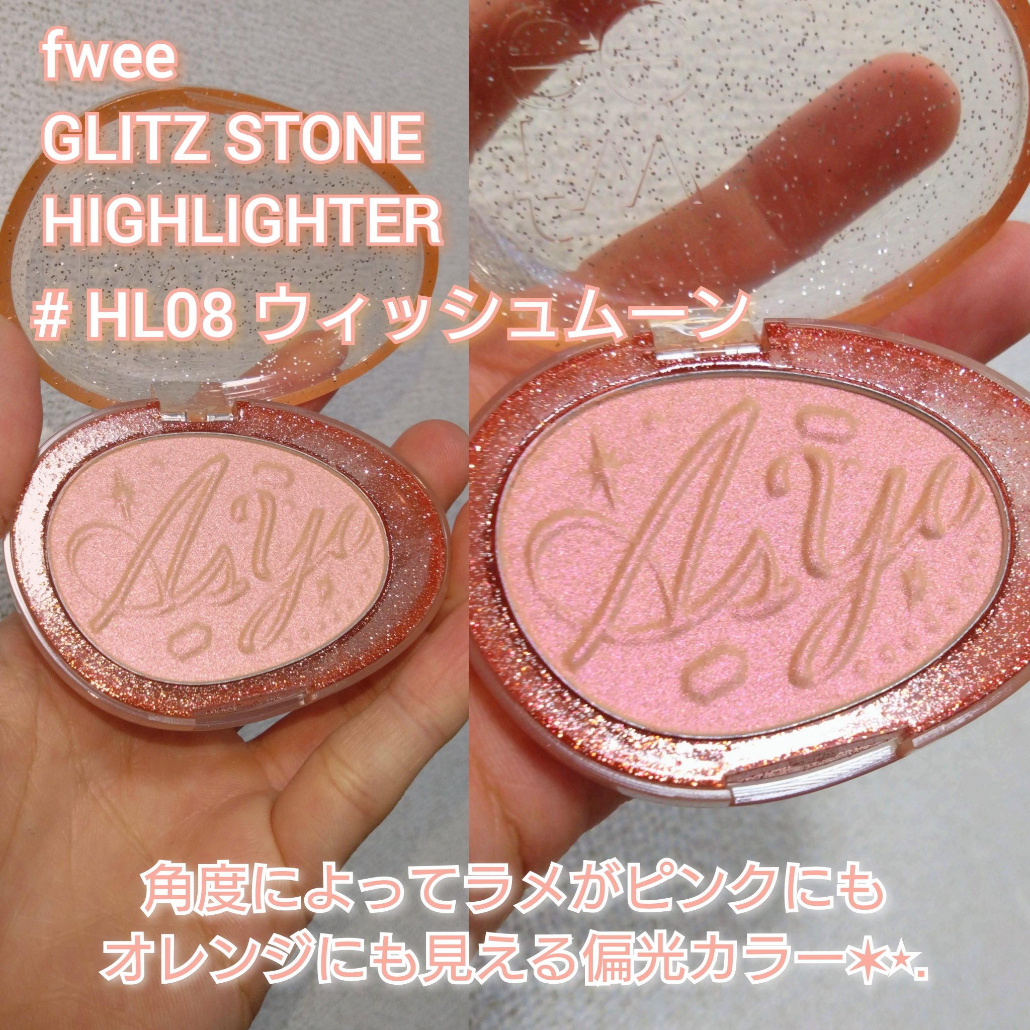 フィー グリッツストーンハイライター HL08 ウィッシュムーン/fwee/パウダーハイライトを使ったクチコミ（2枚目）