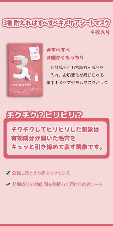 3番 すべすべキメケアシートマスク/numbuzin/シートマスク・パックを使ったクチコミ(3枚目)
