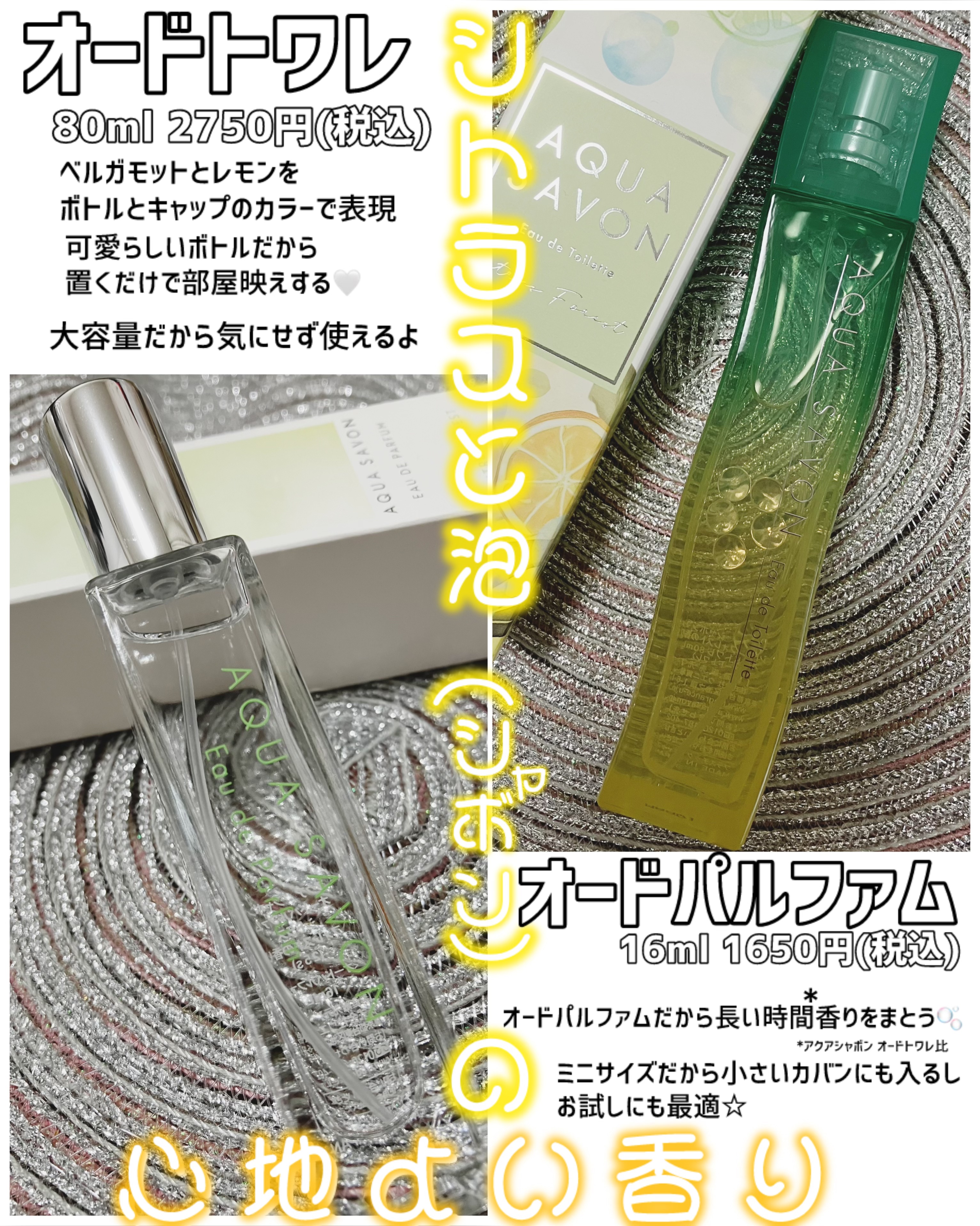 アクア　シャボン　オードパルファム　シトラスフォレストの香り/アクアシャボン/香水(その他)を使ったクチコミ（2枚目）