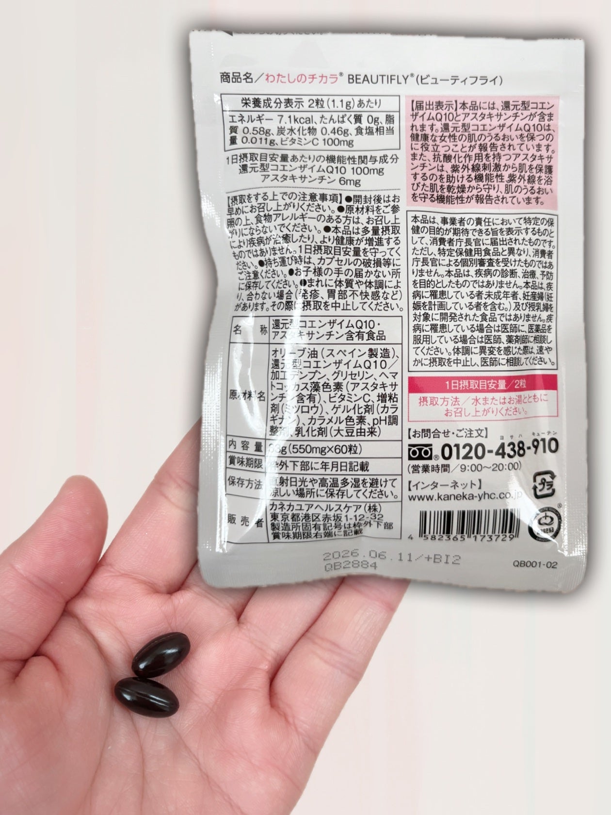 わたしのチカラ® BEAUTIFLY®(ビューティフライ)/カネカ/美容サプリメントを使ったクチコミ(3枚目)