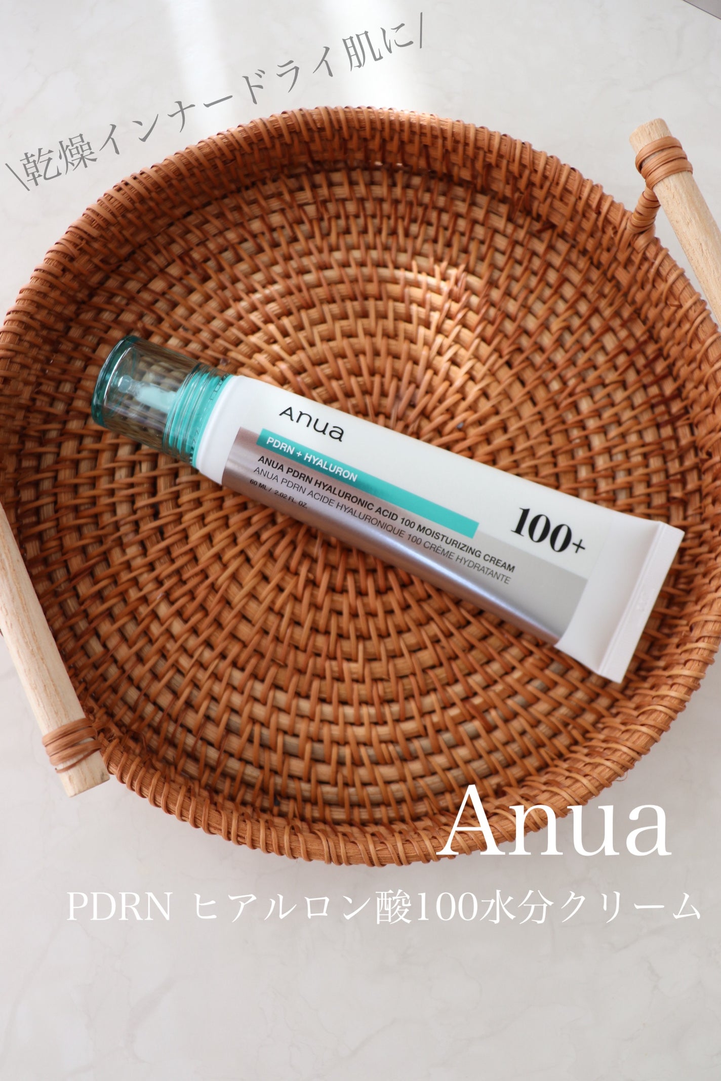 PDRNヒアルロン酸100 モイスチャライジングクリーム/Anua/フェイスクリームを使ったクチコミ(1枚目)