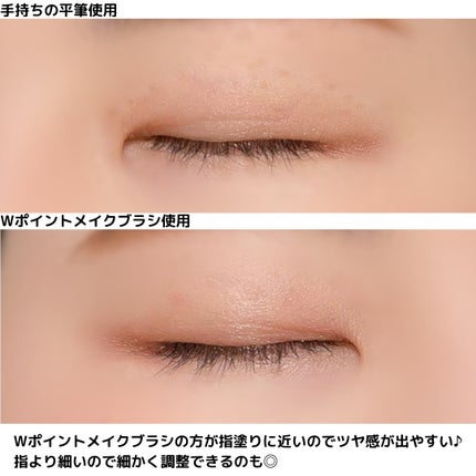 Wポイントメイクブラシ/SHOBIDO/メイクブラシを使ったクチコミ(6枚目)