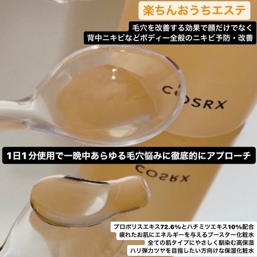 フルフィットプロポリスシナジートナー/COSRX/化粧水を使ったクチコミ（2枚目）