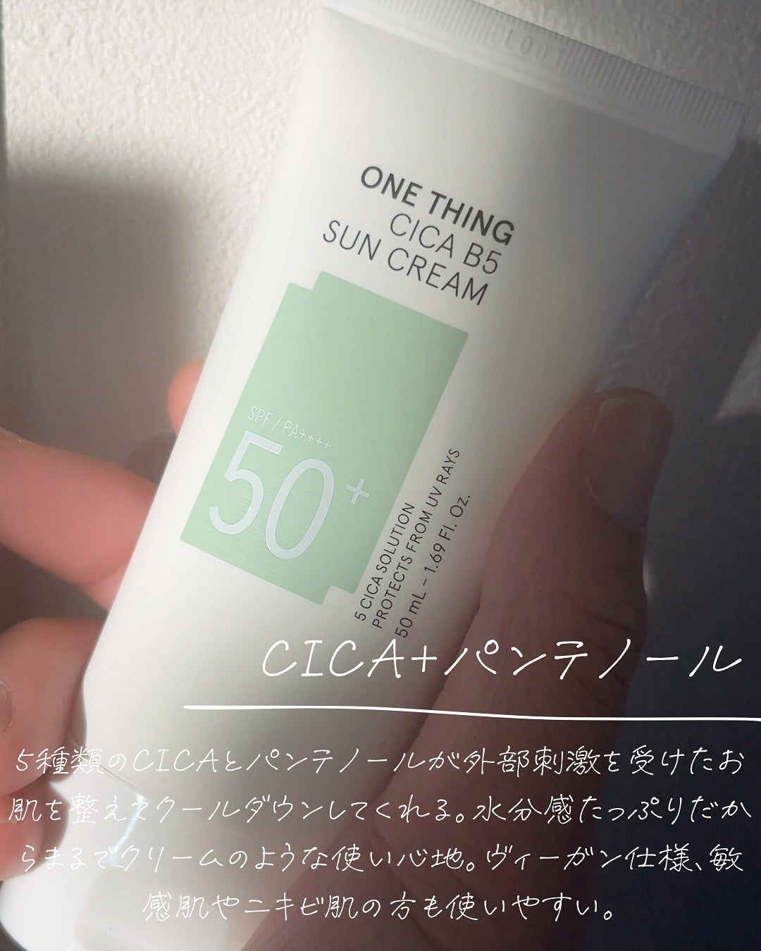 シカB5日焼け止め/ONE THING/日焼け止めクリームを使ったクチコミ(4枚目)