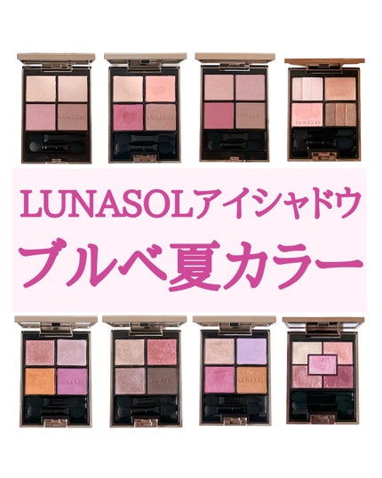 ジェミネイトアイズ N/LUNASOL/アイシャドウパレットを使ったクチコミ(1枚目)