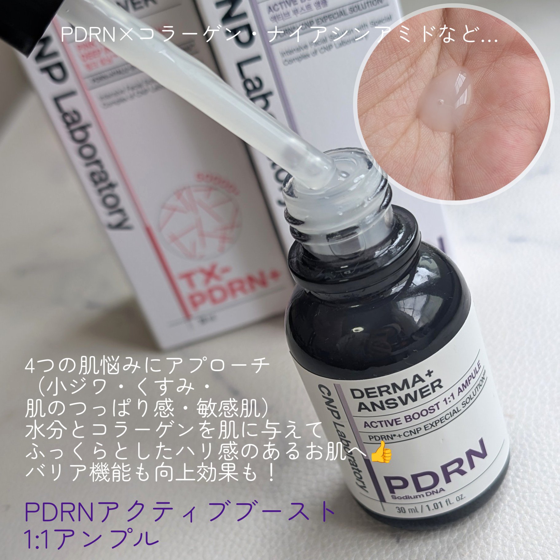 ピンクトーニング™︎ディープインショットアンプル/CNP Laboratory/美容液を使ったクチコミ（3枚目）