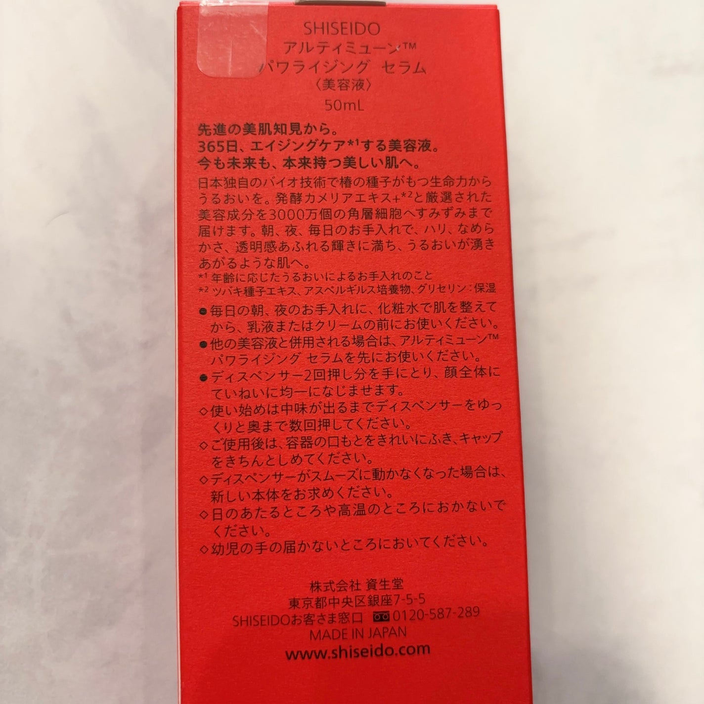 アルティミューン™ パワライジング セラム/SHISEIDO/美容液を使ったクチコミ(2枚目)