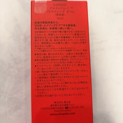 アルティミューン™ パワライジング セラム/SHISEIDO/美容液を使ったクチコミ(2枚目)