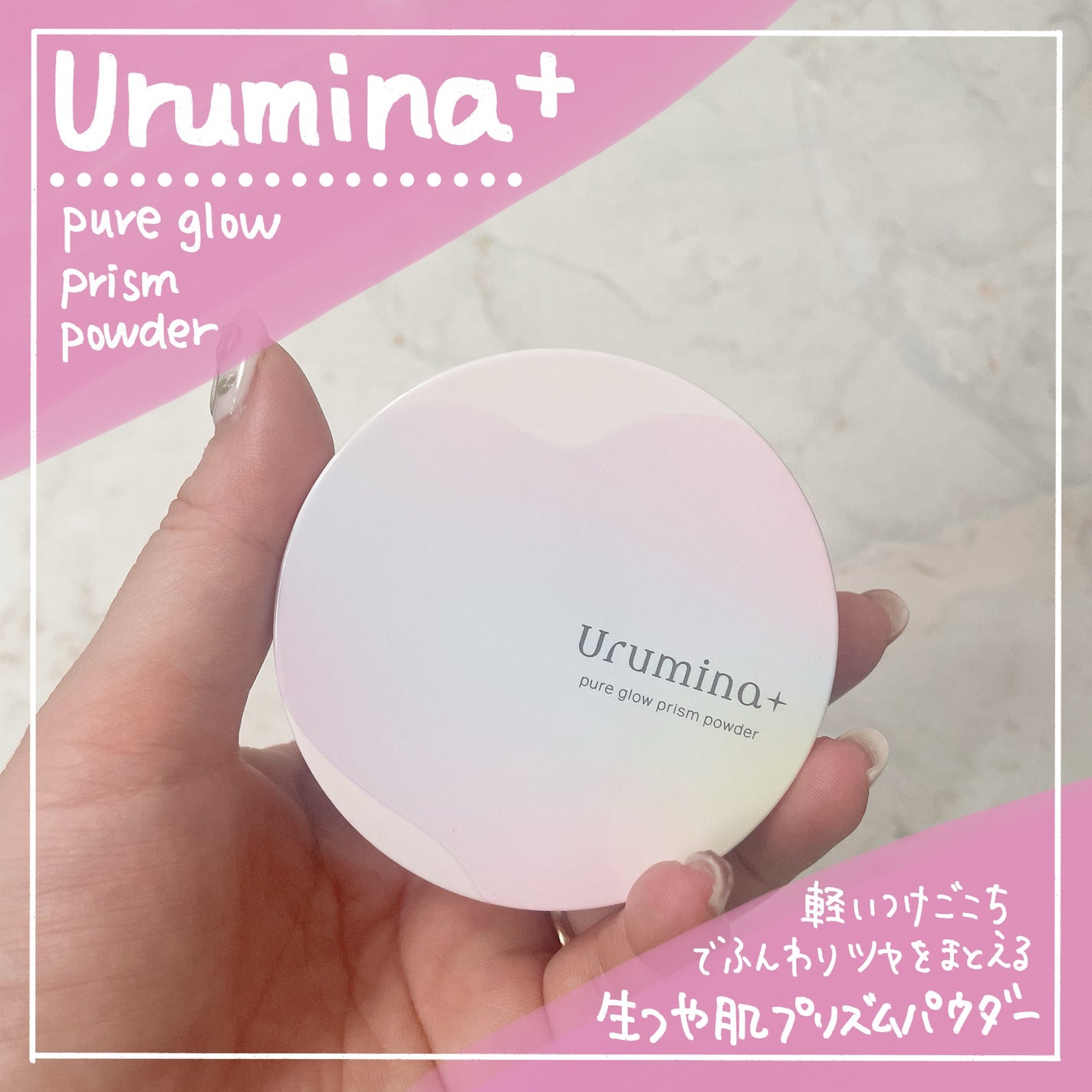 ウルミナプラス 生つや肌 プリズムパウダー/ウルミナプラス/プレストパウダーを使ったクチコミ(1枚目)