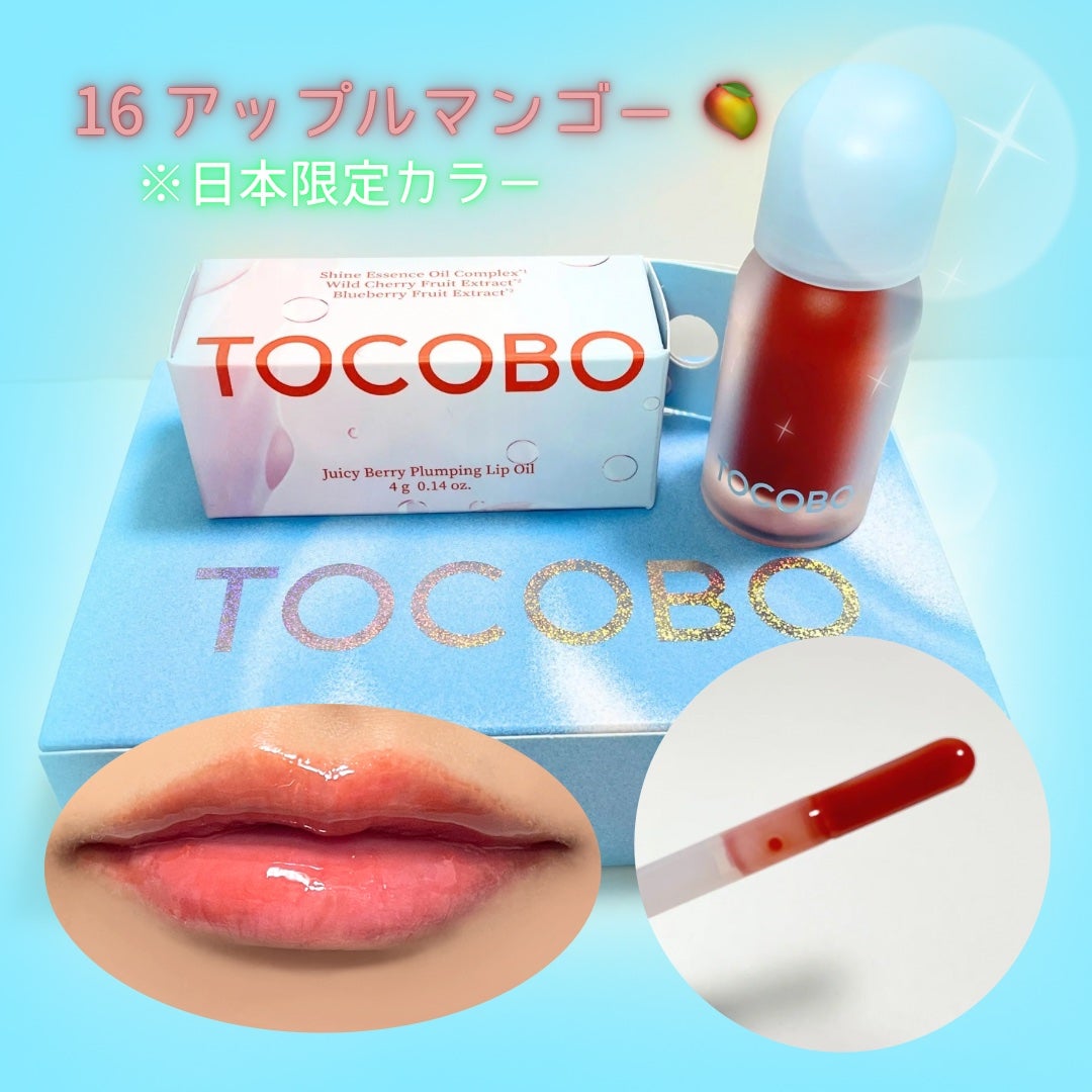 ジューシーベリープランピングリップオイル/TOCOBO/リップグロスを使ったクチコミ(6枚目)