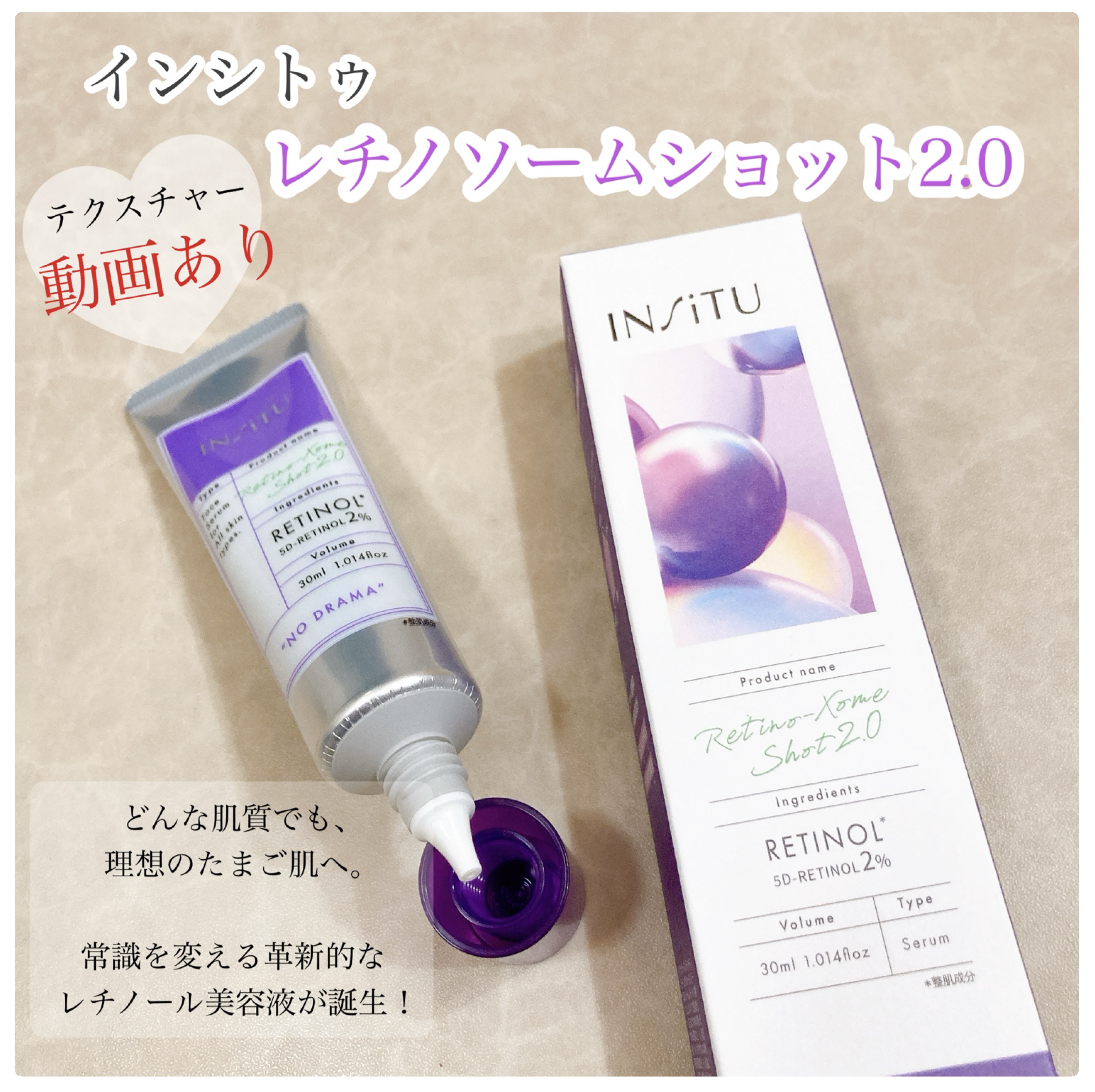 インシトゥ　レチノソームショット2.0［美容液］/INSiTU/美容液を使ったクチコミ（1枚目）