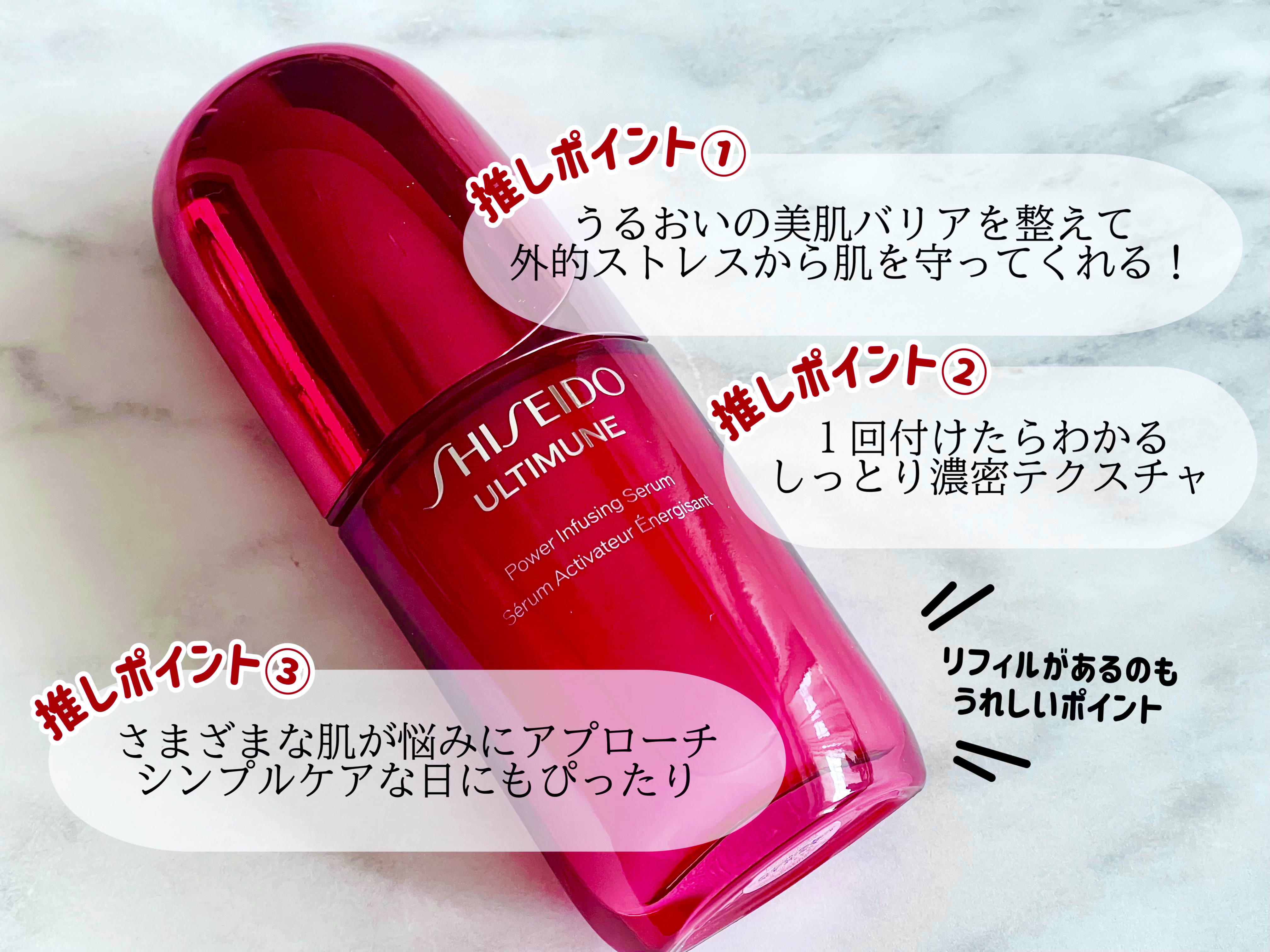 アルティミューン™ パワライジング セラム/SHISEIDO/美容液を使ったクチコミ（2枚目）
