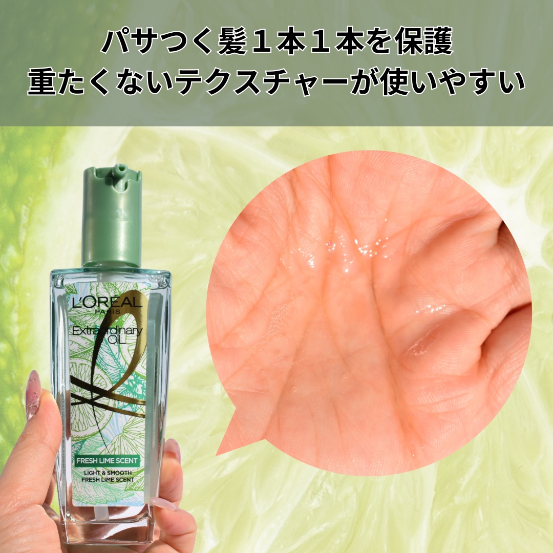 ロレアル パリ エクストラオーディナリー クリアライム/ロレアル パリ/ヘアオイルを使ったクチコミ（3枚目）