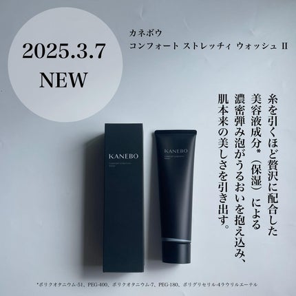 カネボウ コンフォート ストレッチィ ウォッシュ/KANEBO/洗顔フォームを使ったクチコミ(2枚目)