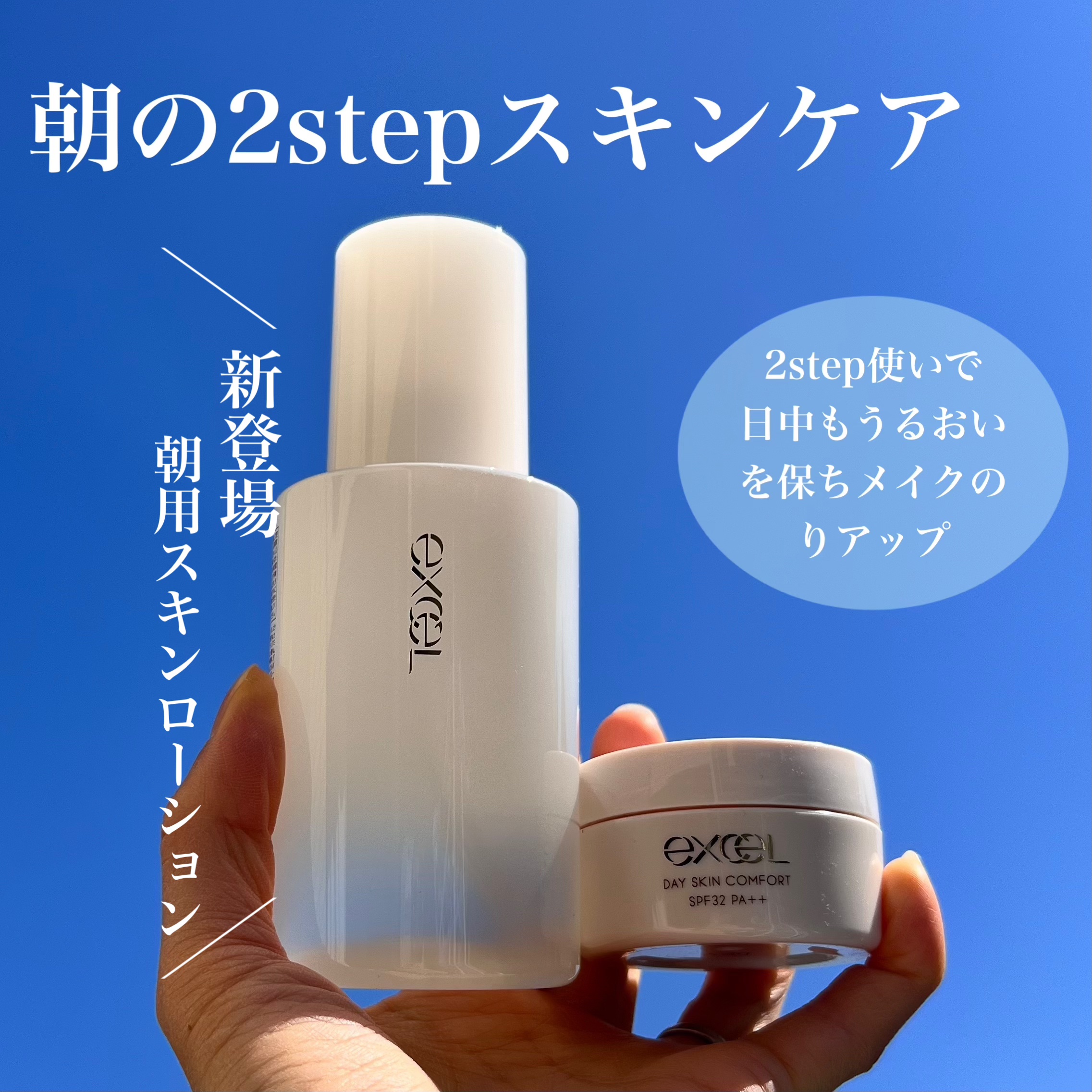 デイスキンコンフォート/excel/フェイスクリームを使ったクチコミ（1枚目）