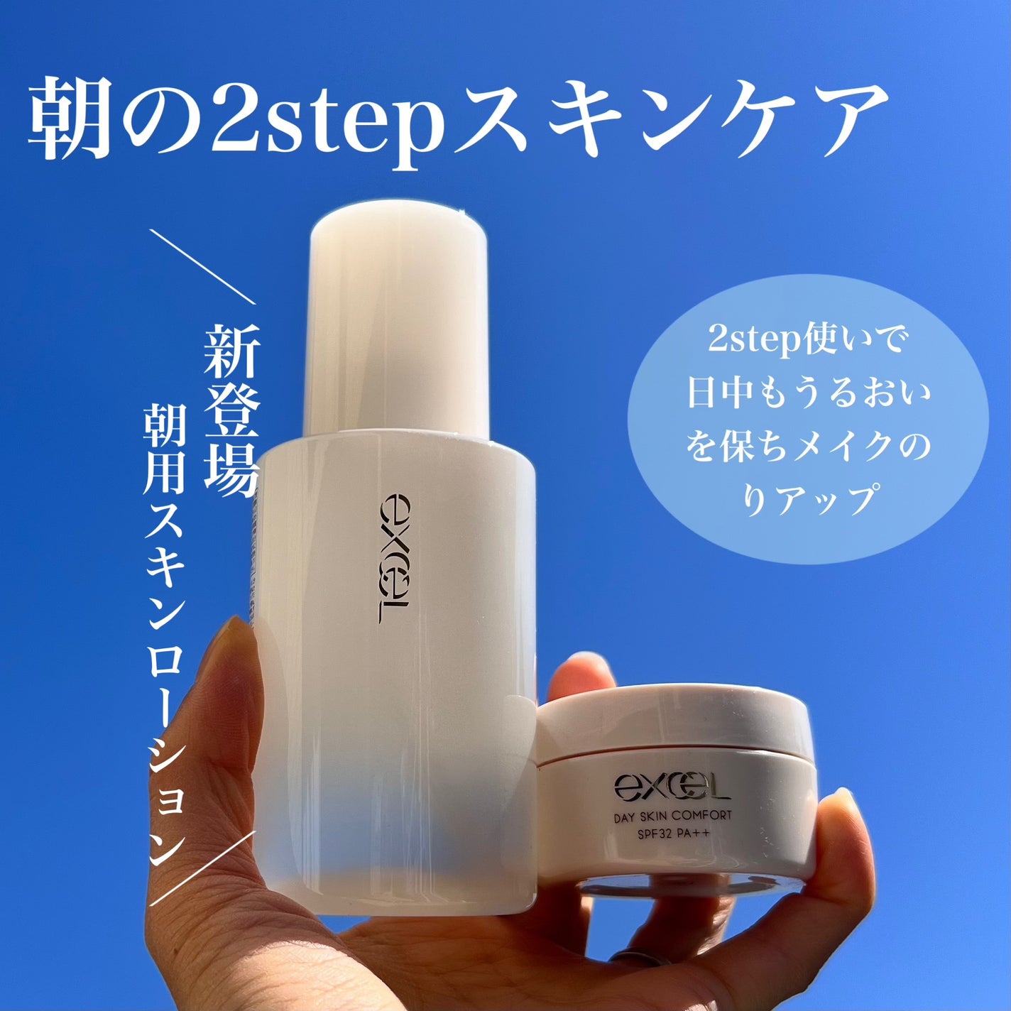 デイスキンコンフォート/excel/フェイスクリームを使ったクチコミ(1枚目)