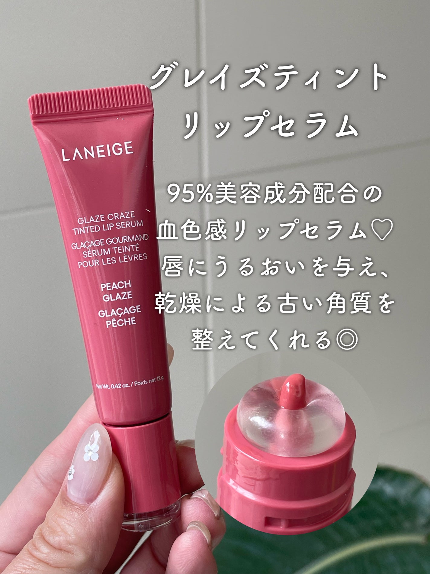 グレイズ ティントリップセラム/LANEIGE/リップ美容液を使ったクチコミ(2枚目)