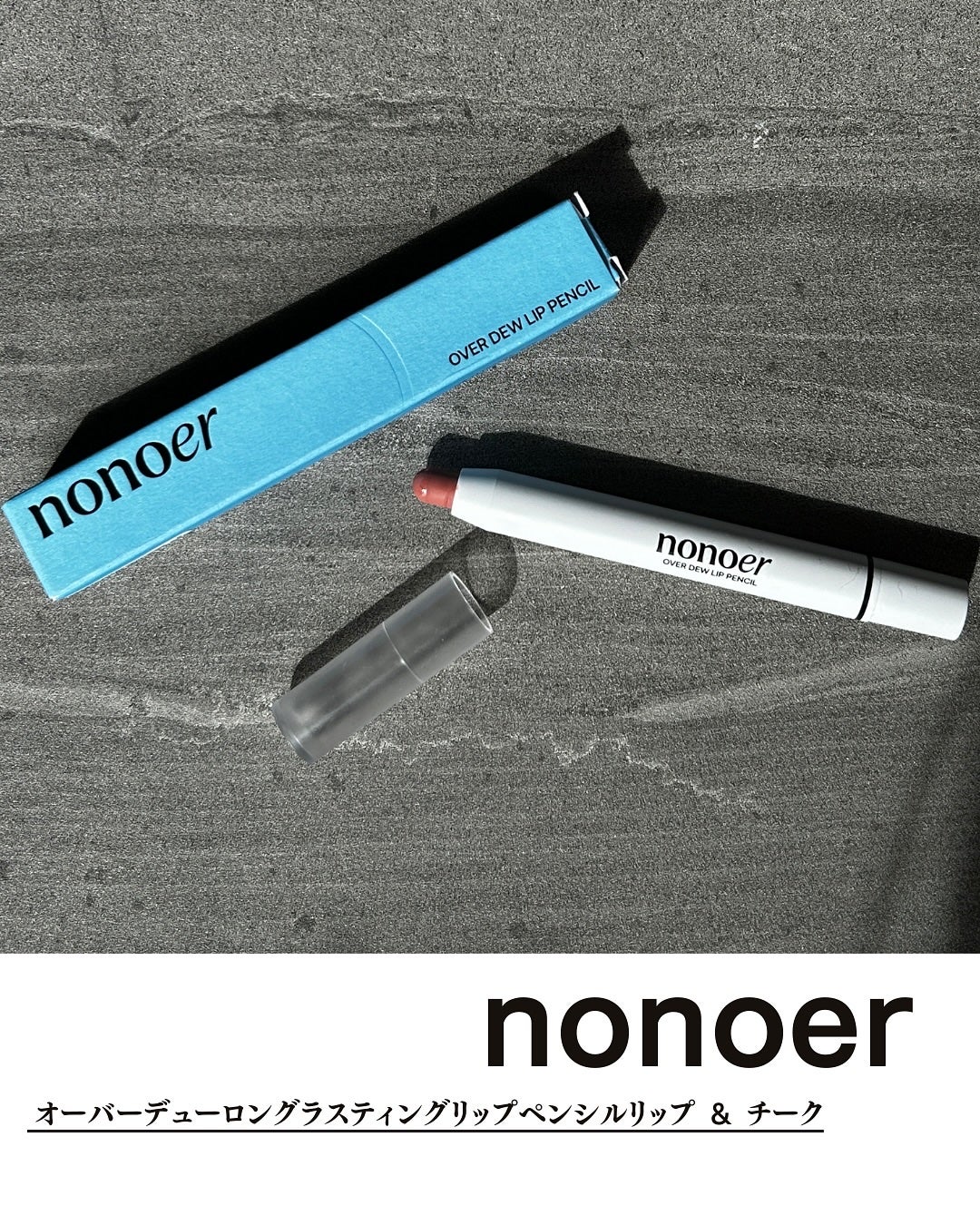 オーバーデューリップペンシル/nonoer/リップライナーを使ったクチコミ(1枚目)