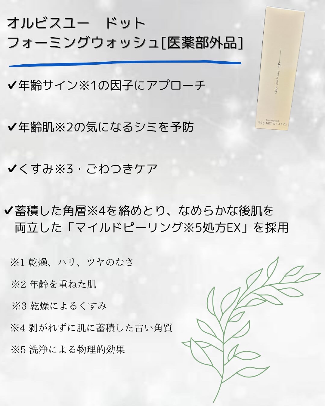 オルビスユー ドット フォーミングウォッシュ/オルビス/洗顔フォームを使ったクチコミ（2枚目）