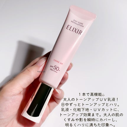 エリクシール デーケアレボリューション トーンアップ SP+ aa/エリクシール/化粧下地を使ったクチコミ(3枚目)