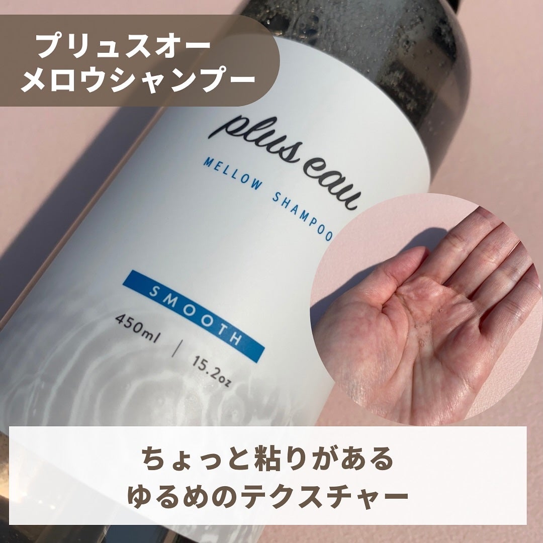 メロウシャンプー/メロウトリートメント/plus eau/市販シャンプーを使ったクチコミ(3枚目)