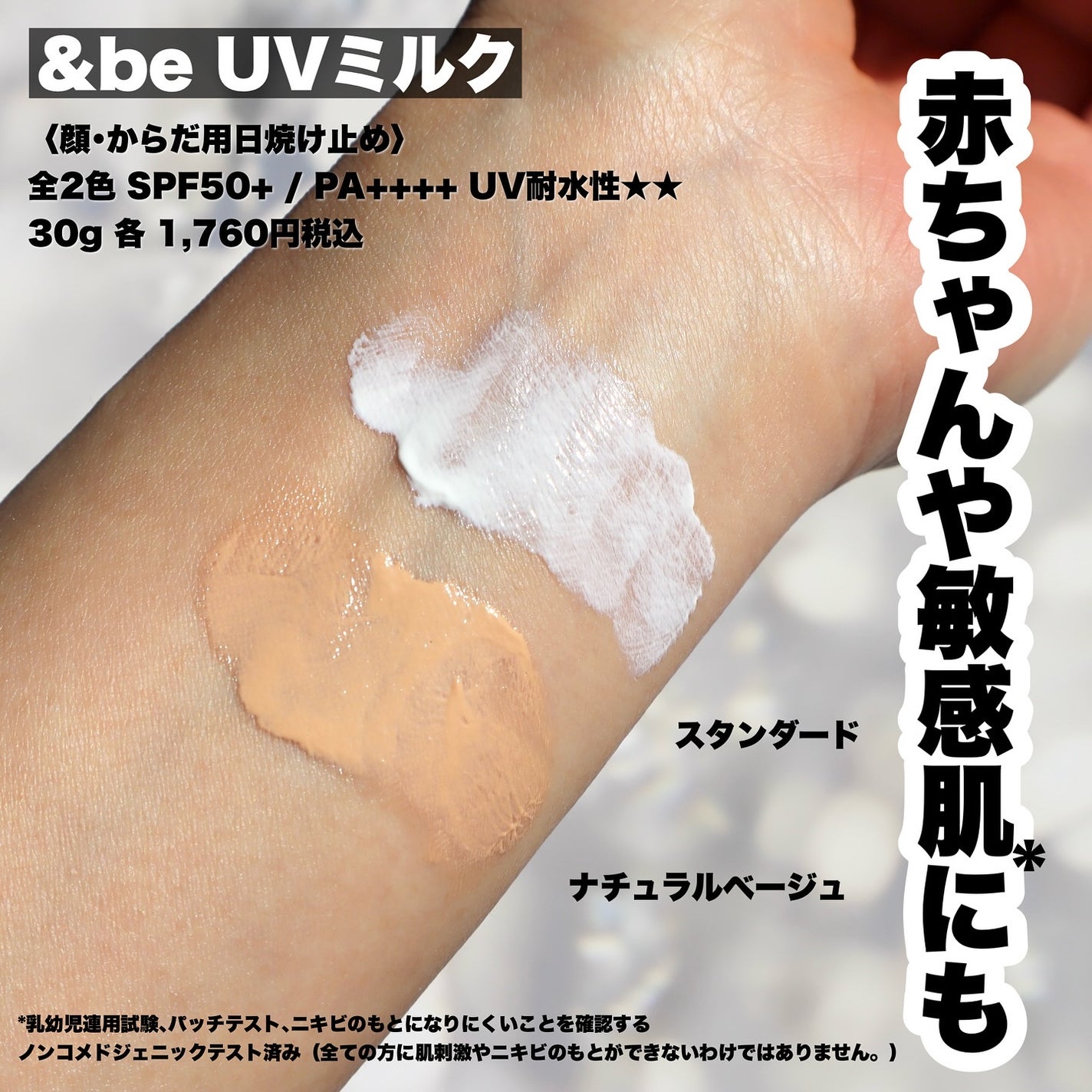 &be UVミルク/&be/日焼け止め・UVケアを使ったクチコミ(3枚目)