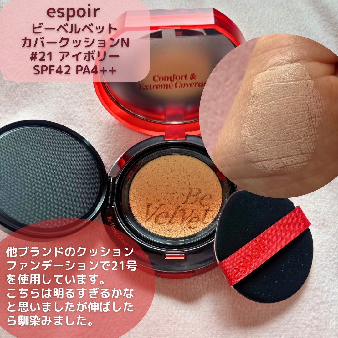 ビーベルベットカバークッション/espoir/クッションファンデーションを使ったクチコミ(2枚目)